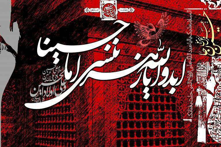 السلام علیک وعلی اولاد الحسین